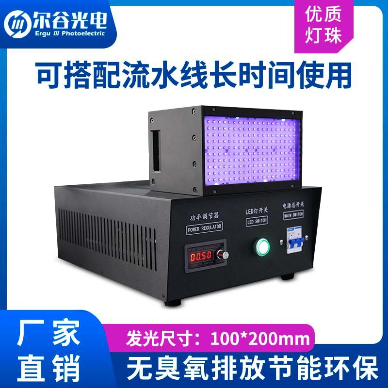 uv胶固化灯紫外线uvled固化灯 无影胶粘接油墨LED面光源光固机|ru