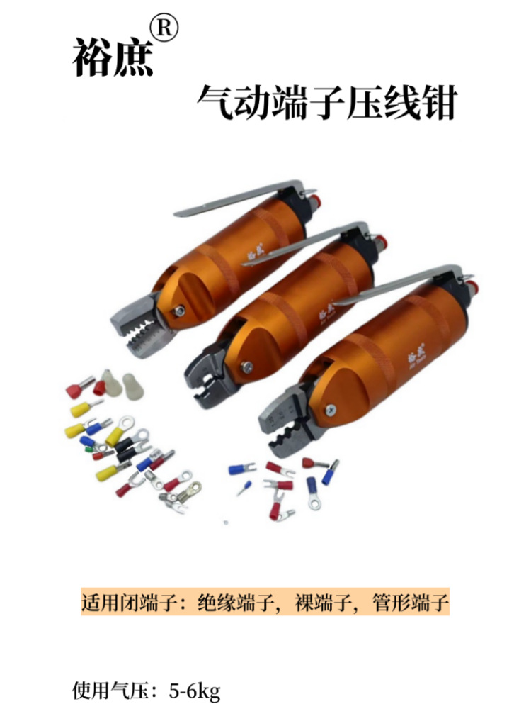 裕庶气动压线钳裸端子A8WP3压线帽绝缘压接钳头管形针式冷压AR5WP