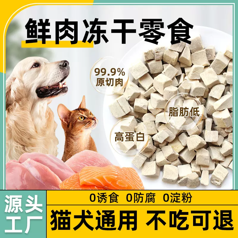 冻干猫零食营养发腮鸡肉粒鸡肝粒生骨肉粒猫咪宠物狗零食厂家批发
