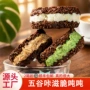 夹心可可抹茶燕麦饼干