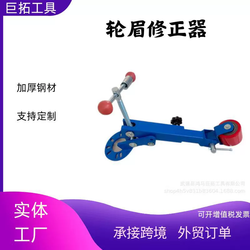 Колесо триммер для бровей брызговик колесо ремонтник для бровей колесо дуги модификатор листового металла колесо формирователь бровей