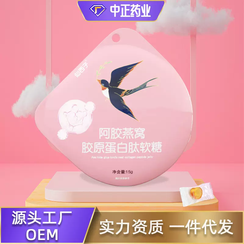 胶原蛋白肽软糖 小分子燕窝胶原蛋白肽凝胶糖果女性营养滋补软糖