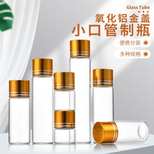 22小口沉香瓶管制瓶糖果瓶药粉分装藏红花包装瓶花蕊瓶胶囊虫草瓶