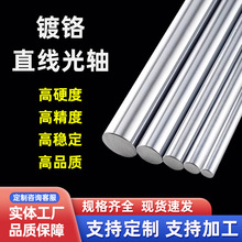 镀铬棒直线实心光轴圆柱导轨精密液压活塞杆45号钢直线光轴厂家