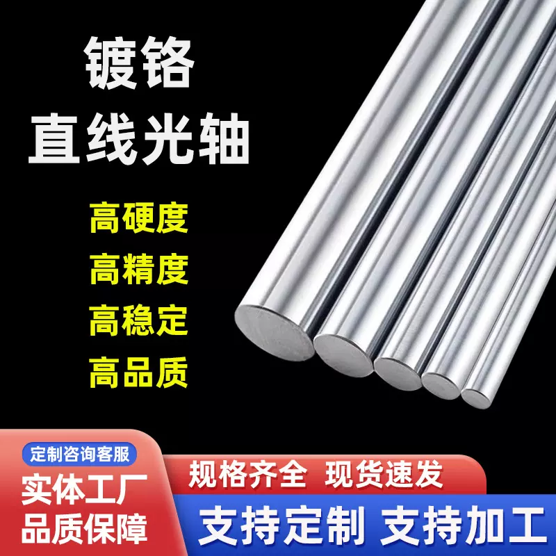 镀铬棒直线实心光轴圆柱导轨精密液压活塞杆45号钢直线光轴厂家