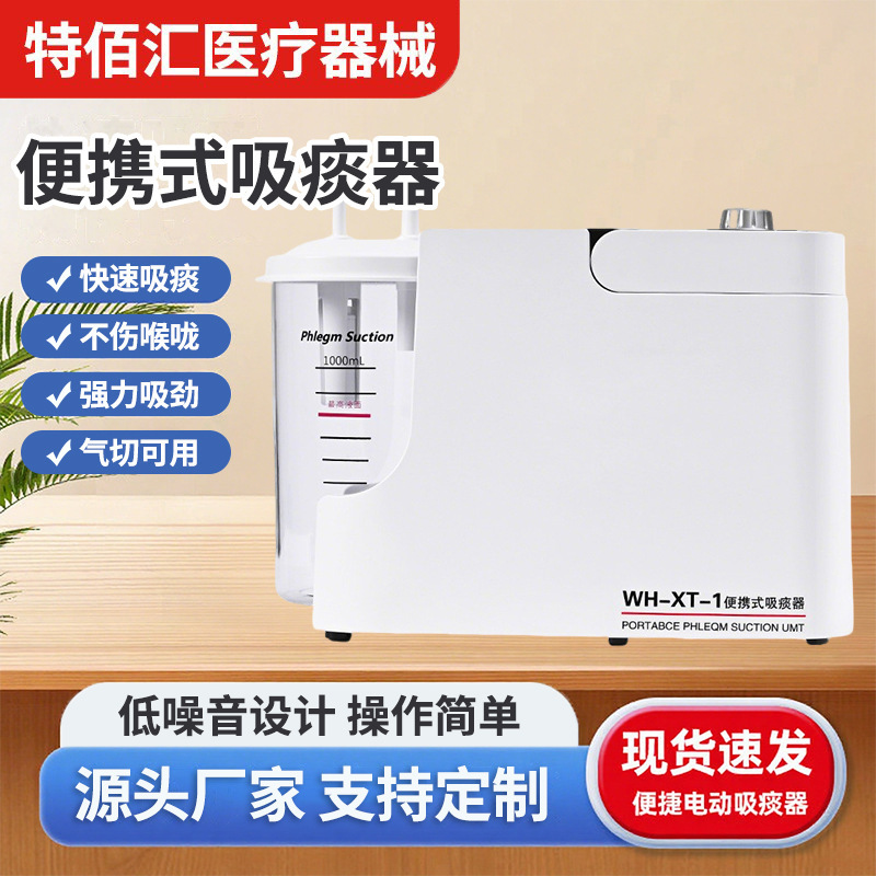 痰吸引器自動電動医療用高齢者児童乳児用空気切携帯型痰吸引機負圧吸引器|undefined