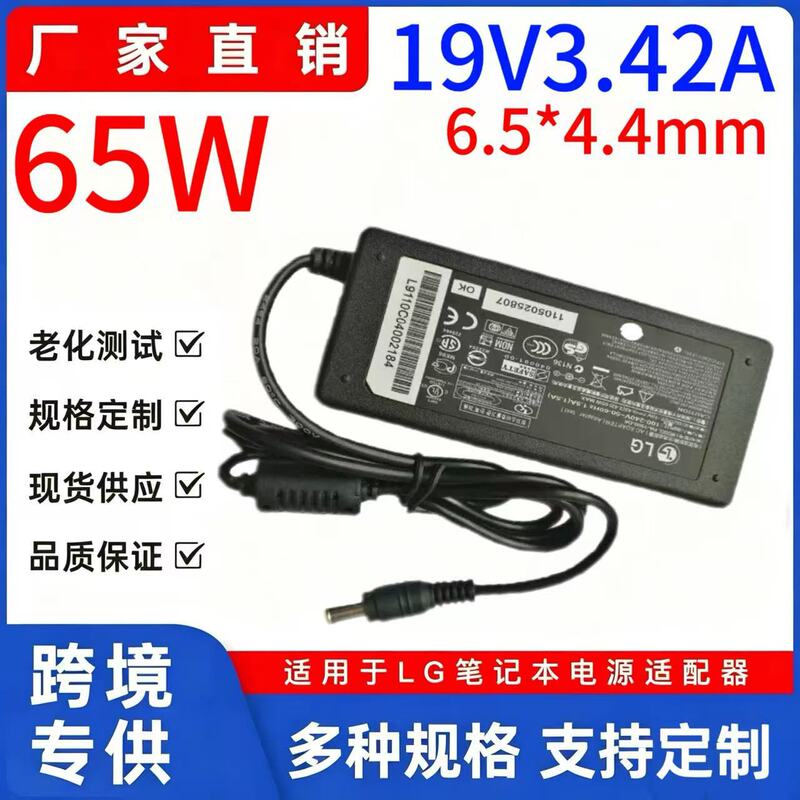 Manufacturer Wholesale Power Adapter Suitable for Lg Lcd Monitor 19V3.42A Computer Led Power Supply 65W