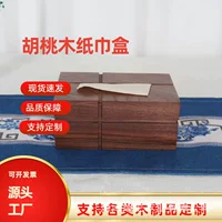Бытовая коробка из черного ореха деревянная бумажная коробка для гостиной обеденный стол деревянная бумажная коробка прямоугольная плоскоугольная коробка из массивной древесины