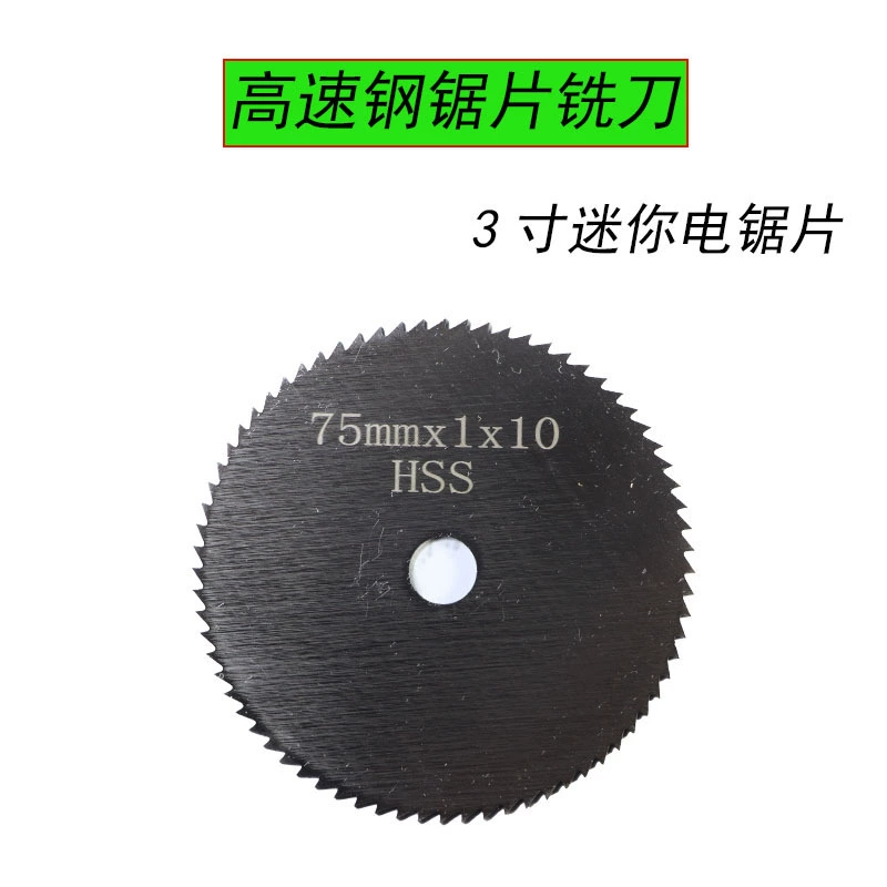 3-дюймовый мини-пильный диск высокоскоростной стальной пильный диск перезаряжаемый 3-дюймовый угловая шлифовальная машина 75 мм режущее полотно из быстрорежущей стали пильный диск из быстрорежущей стали