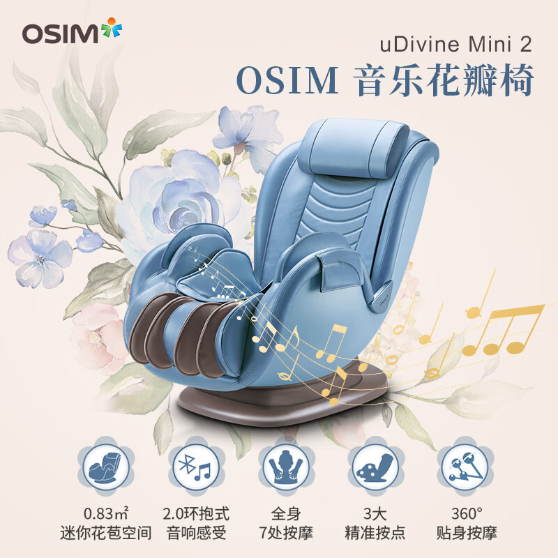 OSIM マッサージチェア ソファ OS896 uDivine Mini 2 ミニキング 自動マッサージ 音楽