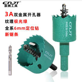 景腾绿色木工工具M42双金属开孔器 灯筒石膏板木头开孔器孔锯钻头