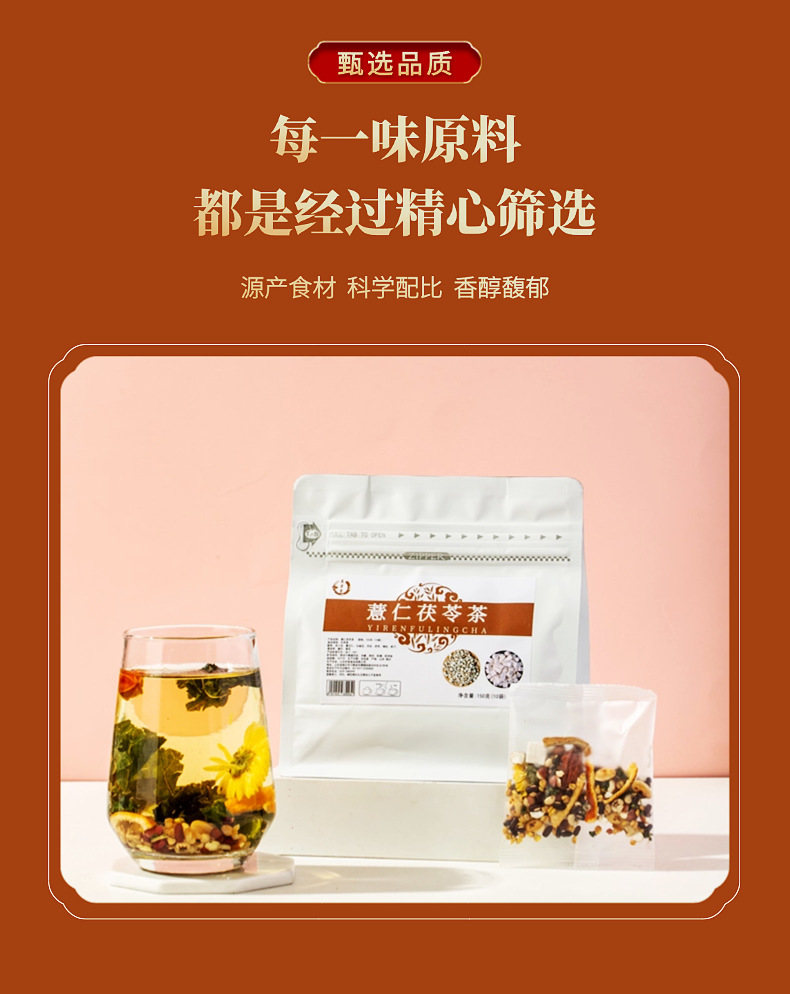 Yi Ren Fu Ling Tea Coix Seed Poria Blend 150g Dried Herbal Tea for Daily Wellness Brewing key features
