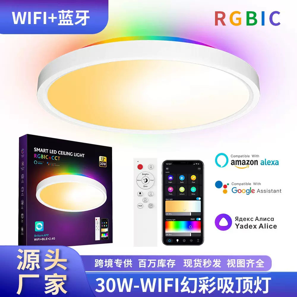 智能WIFI蓝牙双面发光五路吸顶灯遥控幻彩客厅APP超薄宽压氛围灯