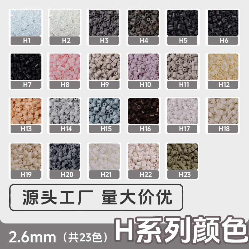 拼豆补充包H系列色2.6mm融合豆补充装星芒MARD同色同款拼拼豆