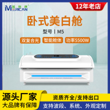 美利康美白舱太空舱全身美白淡斑红光胶原仓光子嫩肤美容院专用