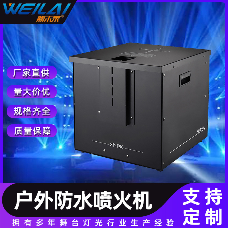 户外防雨演唱会开幕式喷火机10米舞台特效高空真火焰遥控喷火机