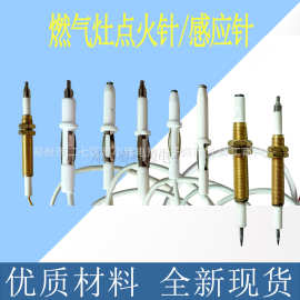 燃气灶点火针打火器通用万能带线感应铜针嵌入式煤气灶具维修配件