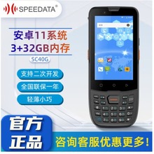 SPEEDATA˼����˼���أ�speedata��SC40G�ֳֽK�˔����ɼ���PDA�}