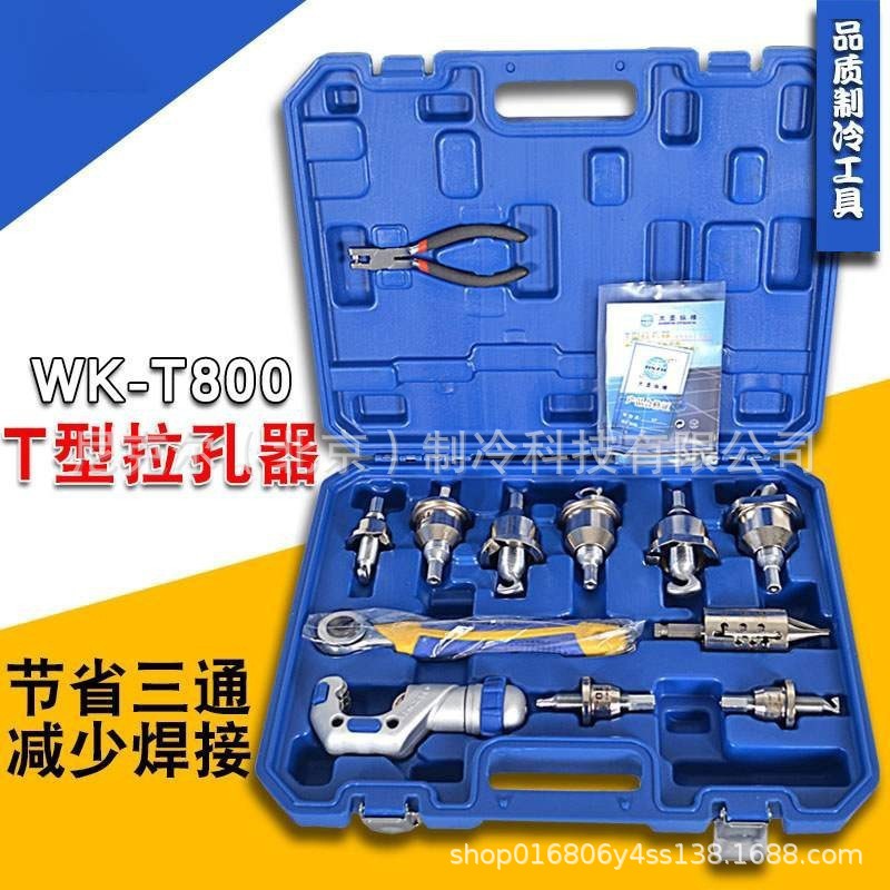 大圣T型拉孔器WK-T800 铜管三通管支管扩孔器 便携式空调制冷工具