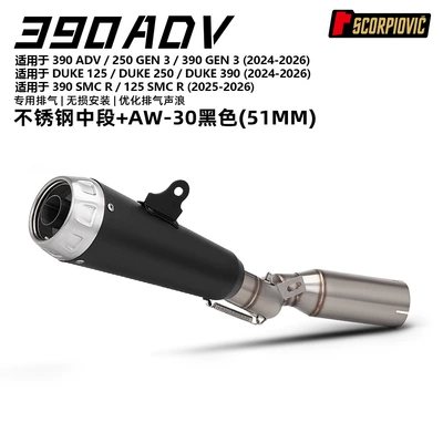Motorcycle exhaust pipe, 390Adv 250Duke 125Duke Exhaust - 390adv-remove-drum-middle-section-aw30-black-51mm
