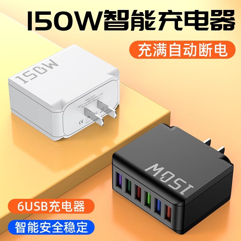 150W充电头大功率多口usb插口智能断电快充头六口同时充电智能快|undefined