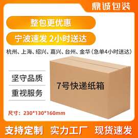 厂家现货7号特硬快递箱打包搬家纸箱电商发货快递盒定制邮政纸箱