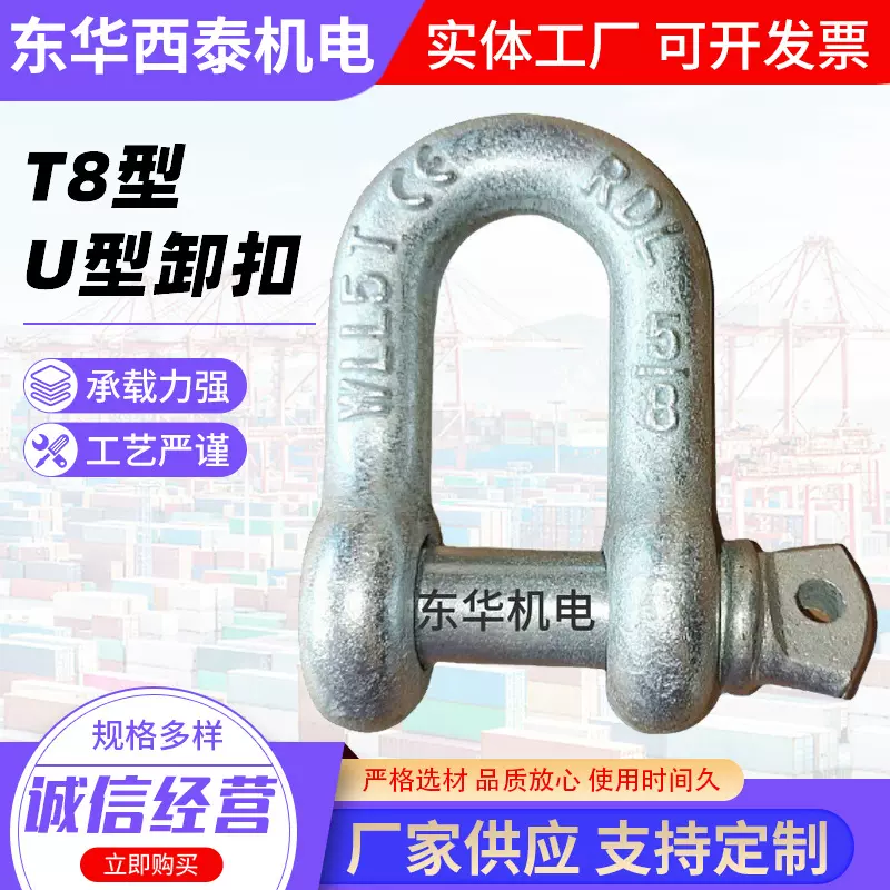 包邮T8级U型卡环起重吊扣D型卡扣锁扣连接扣吊环直型卸扣船用卸扣