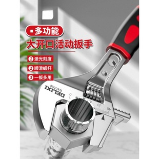 Delixi Electric Adjustable Wrench Universal Multi-Function Small Board Tool Set Large Opening Wrench