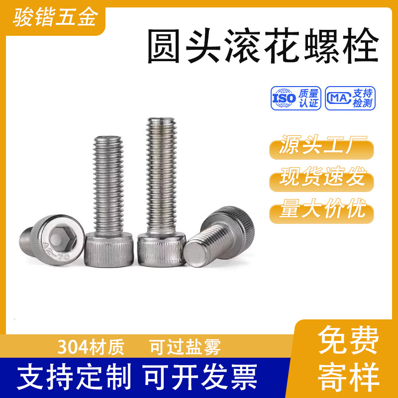 304不锈钢杯头内六角螺丝DIN912圆柱头手拧螺栓批发M1.2-M12螺钉