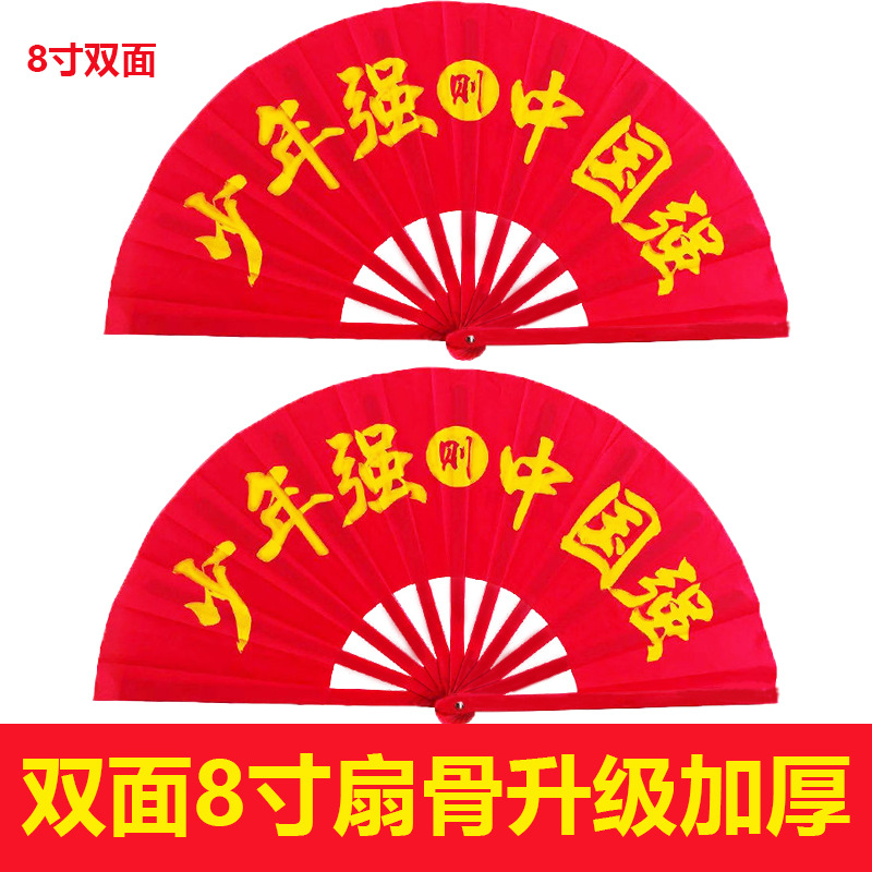 8寸功夫扇双面少年强则中国强厂家批发塑料扇骨学生表演舞蹈扇子