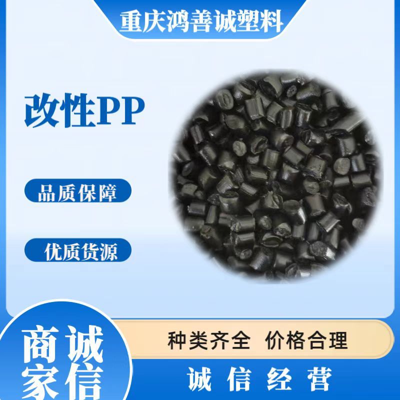 填充PP T20 生产厂家 改性矿物填充聚丙烯材料 高韧性 高流动