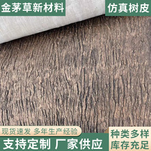 仿真柳树皮装饰材料遮挡室内墙面假树皮纹理简约实用仿木树皮