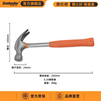 索伦德防震纤维不断手柄钢石工铁圆头羊角榔头木工小铁锤八角锤子