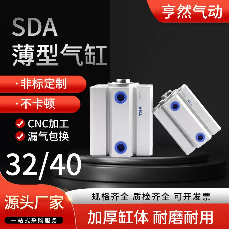 SDA标准亚德客类薄型气缸小型气动全规格-32/40型号