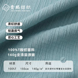 新款纹理涤纶面料婴儿专用a类波浪皱褶皱布肌理感ins服装布料批发