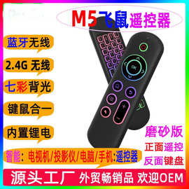 M5七彩光智能机顶盒投影仪电脑电视遥控器2.4G+蓝牙双模无线飞鼠