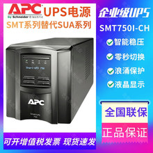 APCUPS��ԴSMT750I-CH/1000I-CH/1500I-CH/2200I-CH���õ���ֻ�