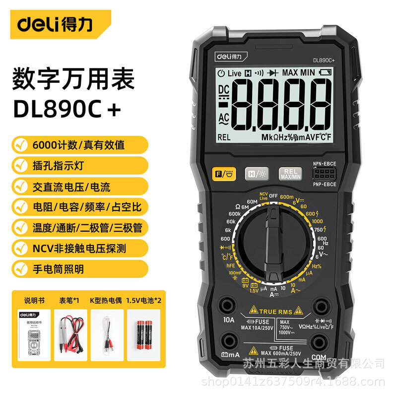 得力工具DL890C+数字万用表多用表电流表万能表5999位温度测试