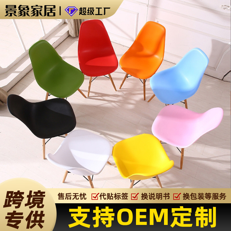 Silla de respaldo Internet celebridad Eames silla moderna silla de ocio minimalista restaurante Silla de comedor de plástico Silla de negociación de oficina