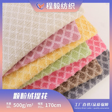 厂家现货颗粒绒菱形格提花绒布宝利格单面绒家纺鞋材箱包玩具面料