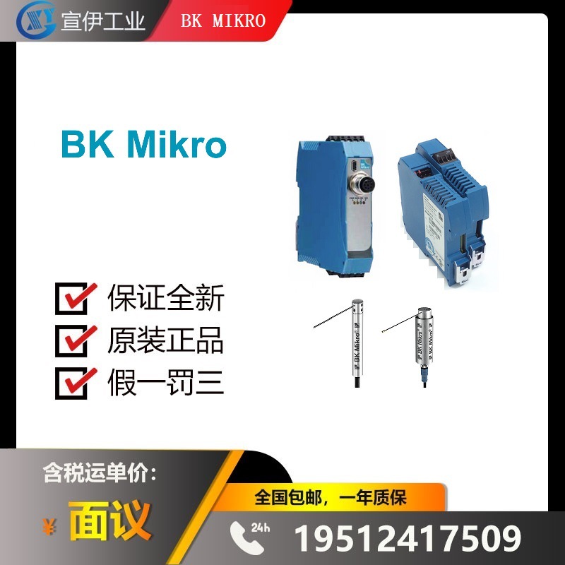 德国原装进口BK MIKRO断刀检测器6304260,TK91UNI