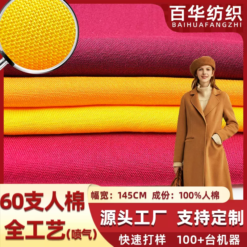 加工定制60支人棉全工艺面料布人造棉面料喷气人棉里布印花布料