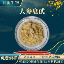 人参皂甙80% 人参提取物 另有多规格人参茎叶/根皂甙人参皂苷