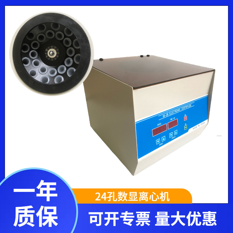 90-2B型台式低速离心机 电动离心机 24管*15ml