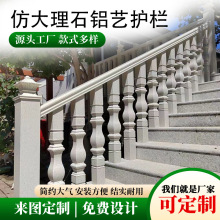 厂家铝合金仿大理石护栏简约别墅庭院焊接栏杆户外阳台罗马柱围栏