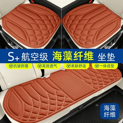 New seaweed fiber car seat cushion, suitable for all seasons, latex seat pad, summer high-end non-slip special seat cushion