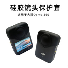 大疆Osmo 360镜头硅胶套镜片防刮花摄像头防摔耐磨保护罩相机配件