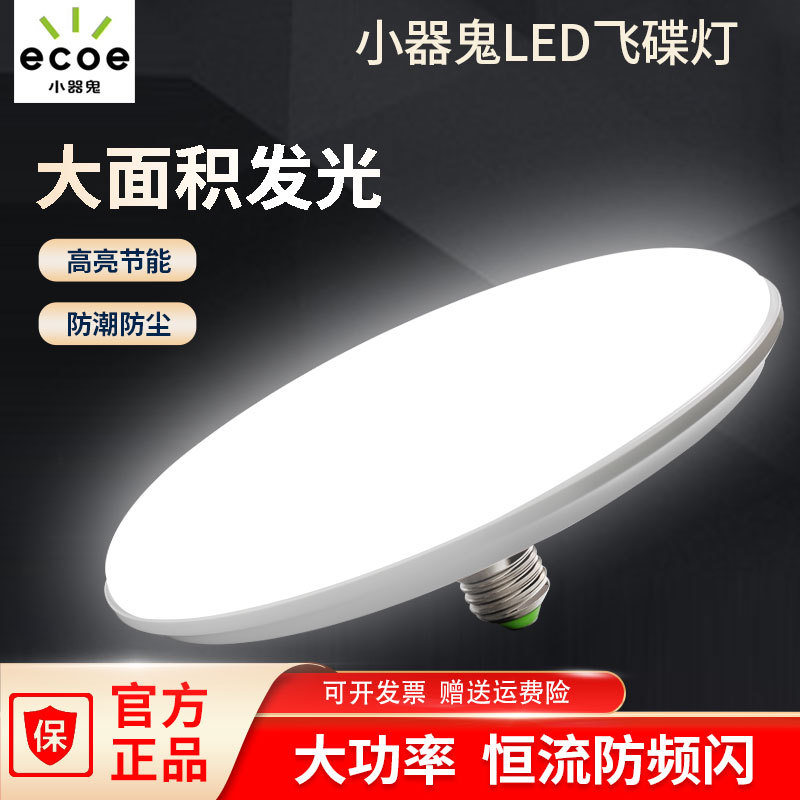 Pequeño fantasma LED UFO lámpara de alta potencia bombilla E27 tornillo boca pequeña bombilla fantasma lámpara de techo de ahorro de energía taller