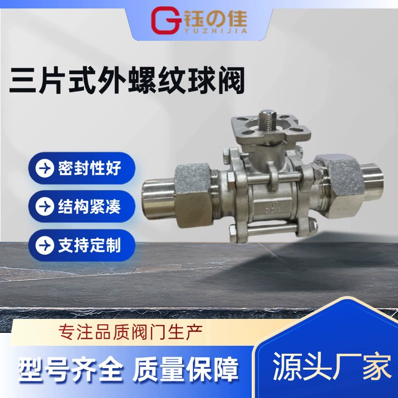 Трехслойный шаровой клапан с внешней резьбой из нержавеющей стали