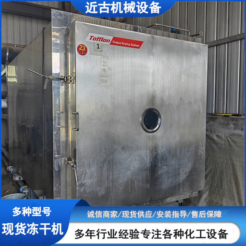 二手真空冻干机 自动化20平方脱水冻干机 二手低温冻干机
